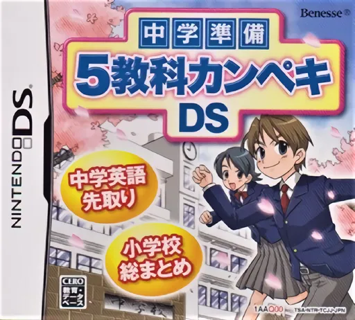 Chuugaku Junbi - 5 Kyouka Kanpeki DS (Japan) (TCJJ, Not for Resale)